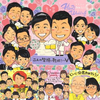 結婚のギフトに、似顔絵と笑顔をお届けします。下書き確認ができるので、安心して贈れます。 似顔絵 結婚祝い 贈り物 名入れ ギフト 手描き プレゼント 結婚 婚礼 結婚式 感謝 挙式 大人数 新郎 新婦 修正無料 名入れ 下書き確認 喜ばれる 似てる 宝物 かわいい 入籍 披露宴 一生もの 結婚式 色紙 長寿祝い 米寿祝い お祝い返し 家族 白寿祝い 闘病中の方への励まし メモリアル 傘寿祝い 節目