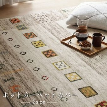 ラグ カーペット 正方形 オールシーズン 洗える 軽い コンパクト ギャベ柄 約185×185cm ホット 対応 柔らかい 新生活