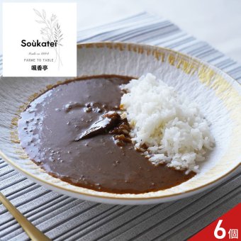 颯香亭 監修 黒毛和牛 ビーフカレー ギフト 6個入 カレー 惣菜 ご飯のお供 おかず 肉惣菜