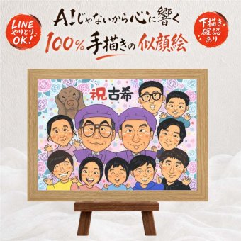 誕生日の記念に、似顔絵という形に残る贈り物を。 似顔絵 プレゼント 古希 手描き 名入れ ギフト 贈り物 誕生日 長寿 お祝い 敬老の日 記念日 大人数 祖父母 家族 ご両親 下書き確認 名入れ 修正無料 一生もの 宝物 似てる 喜ばれる 傘寿 70歳 宝物 古希祝い 快気祝い ブライダルギフト オリジナル 感謝 お祝い返し 還暦祝い 応援 クリスマス 卒寿祝い 結婚祝い 喜寿祝い ハロウィン