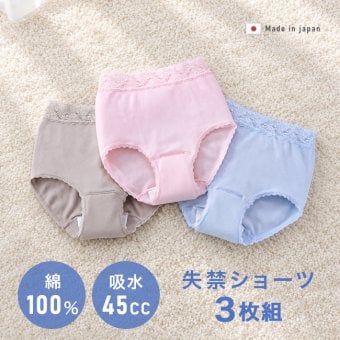 綿100％ 失禁 ソフトガーゼ ショーツ 3色組[失禁ショーツ 尿漏れ 尿もれ 吸水 軽失禁 パンツ レディース 女性用 婦人用 下着 インナー 肌着 ショーツ 綿100％ コットン ガーゼ 日本製 国産 45cc 4層構造 薄型 パッド パット]