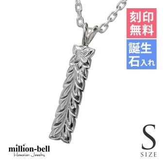 ハワイアンジュエリー ネックレス シルバー ネックレス 刻印 無料 誕生石入れ可 Sサイズ 定番 プレート シルバー925 ギフトラッピング可能 チェーン 長さ選べる プレゼント ハロウィン 【品番：CG-SP10709】