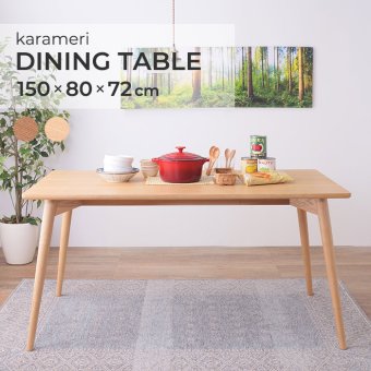 シンプル おしゃれ スタイリッシュ ウッドテーブル コーヒーテーブル ブラウン ナチュラル ダイニング テーブル カントリー カフェ アッシュ 幅150cm北欧風 天然木 ダイニングテーブル カラメリ karameri 新生活