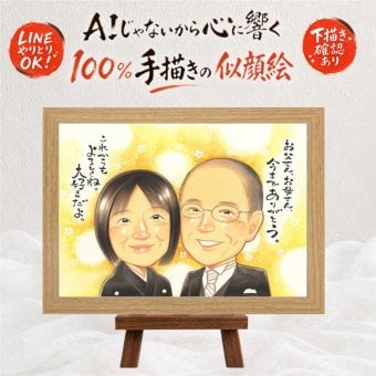 結婚式のお祝いに、似顔絵なら思い出が大盛りになります。 贈り物 似顔絵 結婚祝い 名入れ プレゼント ギフト 手描き 結婚式 サンクスボード 披露宴 感謝 お祝い 友達 新郎新婦 職場 同僚 修正無料 下書き確認 名入れ 宝物 似てる サプライズ 親孝行 婚礼 新郎新婦ギフト 入籍 サンクスボード 宝物 快気祝い 白寿祝い 古希祝い お祝いの品 メモリアルギフト バレンタインデー 米寿祝い
