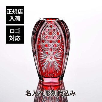 KAGAMI カガミクリスタル 江戸切子 花瓶 笹っ葉に八角籠目紋 20cm 名入れ彫刻代込み 赤 彫刻 刻印 名入れ ギフト 記念品 誕生日 還暦祝 花器 フラワーベース 法人 プレゼント 受賞 オブジェ 正規品 周年祝 開店祝 新築祝 高級 ブランド 色被せ