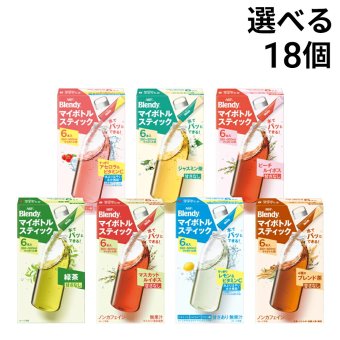 【 送料無料 】 味の素 AGF ブレンディ マイボトルスティック 選べる 18箱 詰め合わせ アソート セット