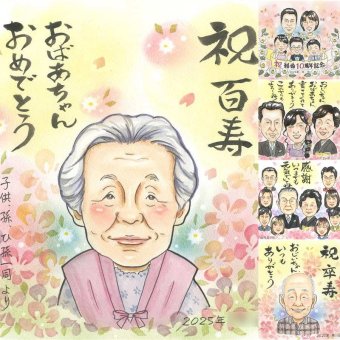 誕生日のお祝いに、写真にできないぬくもりが伝わります。 百寿祝い 似顔絵 ギフト 手描き 名入れ プレゼント 贈り物 誕生日 長寿 白寿 お祝い 記念日 祖父母 ご両親 孫 下書き確認 修正無料 名入れ かわいい 実績多数 宝物 サプライズ 百寿祝い 100歳 宝物 長寿 大人数 白寿祝い クリスマス カラフル メモリアル オリジナル 古希祝い 贈答品 米寿祝い 初任給 メモリアルギフト