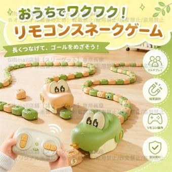 ヘビ食いゲーム マグネット連結ヘビ 知育玩具 磁石連結 子供 USB 女の子 知育おもちゃ 蛇おもちゃ ラジコンカー ヘビ型リモコンカー 磁石で無限に伸ばせる マグネット連結 充電式 3 男の子 4 歳 5 歳 誕生日プレゼント 親子