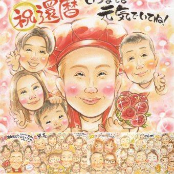 記念日のプレゼントに、大切なひとを似顔絵にしませんか。 贈り物 似顔絵 還暦 手描き 名入れ プレゼント ギフト 記念日 お祝い 敬老の日 長寿 大人数 ご両親 祖父母 家族 名入れ 修正無料 下書き確認 喜ばれる 実績多数 一生もの サプライズ 還暦祝い 古希 宝物 60歳 傘寿祝い 二次会 感謝の品 長寿祝い 卒寿祝い クリスマス 感動 初任給 感激 白寿祝い メモリアル ウェディングギフト