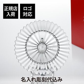 Baccarat バカラ ミルニュイ プレート 26cm 単品 名入れ彫刻代込み 名入れ ギフト 誕生日 祝い 名前入り 記念日 結婚祝 記念品 正規品 ブランド 高級 人気 プレゼント 彫刻 刻印 皿 トロフィー 受賞祝 法人 永年勤続 大皿 ウェルカムボード 盾