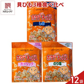 ホタテ貝ひもチップス 詰め合わせ 食べ比べセット 3種 計12袋 スナック お菓子 国産 帆立 貝ひも 食べ比べセット