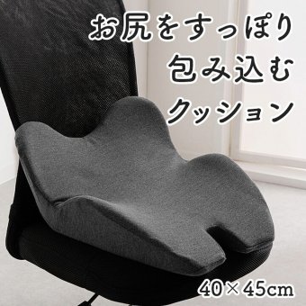 デスク チェア オフィス ワーク サポート クッション お尻 姿勢 約45×40cm