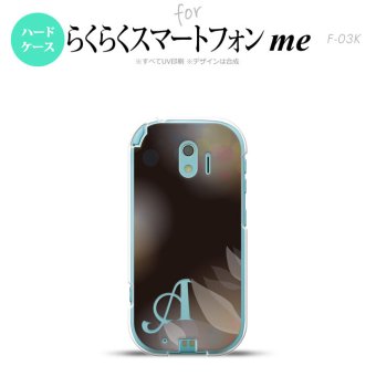 【F03K】【スマホケース/スマホカバー】F03K スマホケース らくらくスマートフォンme ケース イニシャル ぼかし模様 黒 nk-f03k-1595ini【メール便送料無料】
