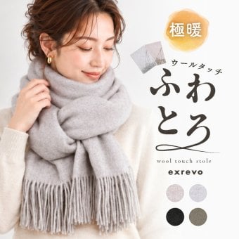 ストール 大判 レディース 秋冬 マフラー ウールタッチ 無地 フリンジ 200cm×70cm 暖かい 防寒 ショール 肩掛け ひざ掛け 通勤 おしゃれ 大きめ 柔らかい チクチクしない ボリュームマフラー ブラック グレー グレージュ オリーブ