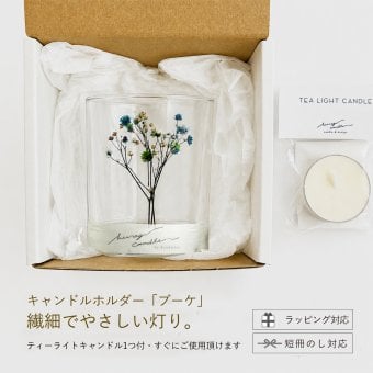 キャンドルホルダー【bouquet】 〈BLUE/GREEN/PURPLE〉 ガラスキャンドルホルダー｜結婚祝い・新築祝い・誕生日ギフトに