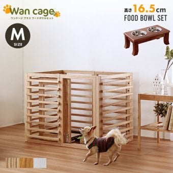 ガーデン エクステリア 天然木 ペットサークル 犬用 Wan Cage+ ワンケージプラス Mサイズ パイン材 スタンドフードボウル 高さ16.5cm 新生活