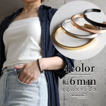 ステンレス 幅6mm 平打ちバングル シンプル 4カラー ブレスレット レディース メンズ ユニセックス アクセサリー 手首 大人 きれいめ カジュアル ミニマル ベーシック 重ね付け おしゃれ デイリー 男女兼用 金属アレルギー対応 【刻印対象】