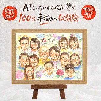 誕生日のお祝いに、プレゼントにぴったりの似顔絵です。 米寿 プレゼント 似顔絵 手描き ギフト 贈り物 名入れ 誕生日 お祝い 記念日 長寿 大人数 ご両親 孫 祖父母 下書き確認 名入れ 修正無料 サプライズ 実績多数 一生もの かわいい 傘寿 米寿祝い 88歳 宝物 バレンタインデー 喜ばれる 卒寿祝い 応援 還暦祝い キレイ 贈答品 古希祝い お祝い返し 感動 結婚祝い 感謝 引っ越し