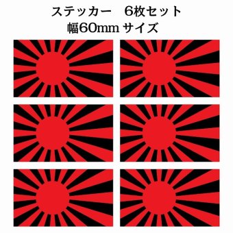 60x34mm 6枚セット 旭日旗 レッド ブラック  国旗 ステッカー シール National Flag 国 旗 塩ビ製