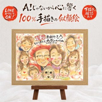 還暦祝い プレゼント 似顔絵 贈り物 ギフト 名入れ 手描き 還暦 お祝い 記念日 誕生日 60歳 大人数 お父さん 家族 両親 お母さん 下書き確認 修正無料 名入れ 実績多数 親孝行 宝物 かわいい 思い出 還暦 60歳 長寿 節目 闘病中の方への励まし 引っ越し オーダーメイド 色紙 百寿祝い 傘寿祝い 二次会 お祝い返し 大量注文 イラスト オリジナル
