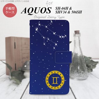 【手帳型 スマホ カバー ケース】【SHV34】【アクオス セリエ】手帳型 ケース SHV34 スマホ カバー AQUOS SERIE アクオス 星座 ふたご座 nk-004s-shv34-dr843【メール便送料無料】