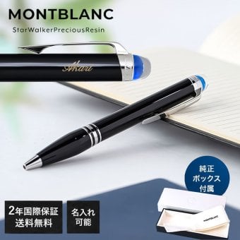 【2年間メーカー国際保証付】【名入れ無料】 モンブラン ボールペン ペン 筆記具 スターウォーカー プレシャスレジン ブラック×シルバー 118848(132509) 高級筆記具 ※紙袋別売り 送別会 誕生日 お中元 還暦祝い 結婚祝い 結婚式 名入れ 息子 娘 ボールペン 高級 名入れギフト ボールペン 文房具 即日発送 クリスマスプレゼント 文房具 ビジネス小物 ホワイトデー