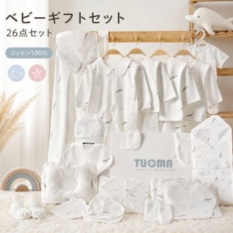 ベビーギフトセット 26点セット 出産祝い 新生児 オールシーズン 綿100％ 肌着 ベビー服 赤ちゃん スタイ おくるみ 帽子 ミトン ベビー用品 赤ちゃん 出産準備 男の子 女の子 プレゼント ギフトボックス 靴下ソックス ギフトセット ギフト