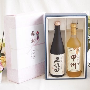 感謝の贈り物ボックス 日本酒萬寿とワインの贅沢な競演2本セット(シャンモリ にごり甲州ワイン やや甘口 11.5度(山梨県) 日本酒久保田萬寿15度(新潟県)) 720ml×2本