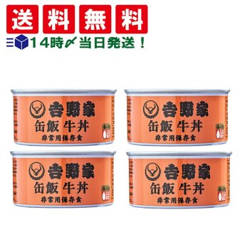 【 送料無料 】 吉野家 缶飯 牛丼 160g まとめ買い