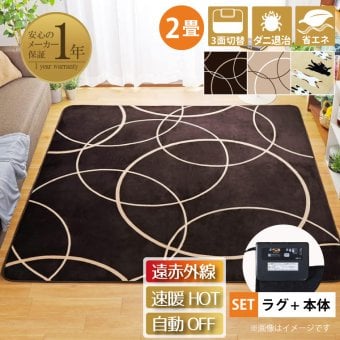 ホットカーペット 遠赤外線 速暖 2畳 2点セット カバー付き 本体＋ラグカバー 約185×185cm サークル柄 ねこ柄 厚手 カーペット ラグマット 電気カーペット 抗菌 防臭 蓄熱 省エネ オフタイマー付き 北欧