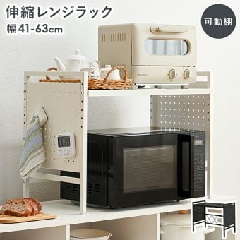 レンジ台 キッチン収納 伸縮レンジラック 幅41～63cm 高さ46.5cm 可動棚 無段階 伸縮ラック キッチンラック 伸縮 トースターラック レンジラック 高さ調節 コーヒーメーカー ケトル 電子レンジ 炊飯器 カウンター上 収納ラック ブラック