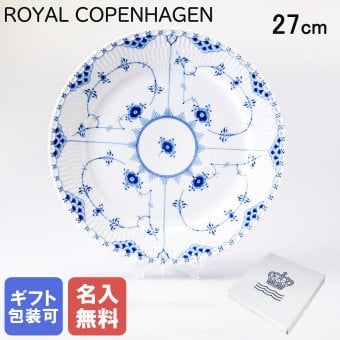 【名入れ無料】 ロイヤルコペンハーゲン プレート 27cm 皿 ブルーフルーテッド フルレース 1103627 【スペシャルラッピング660円(別売り)】 北欧食器 洋食器 送別会 誕生日 お中元 還暦祝い 結婚祝い 結婚式 高級 父の日 母の日 ホワイトデー
