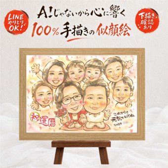 プレゼント 還暦 似顔絵 手描き ギフト 贈り物 名入れ 還暦 60歳 お祝い 記念日 誕生日 大人数 お父さん お母さん 両親 家族 修正無料 下書き確認 名入れ サプライズ かわいい 宝物 そっくり 還暦 長寿 思い出 60歳 カラフル オーダーメイド 大量注文 白寿祝い 長寿祝い 感謝 メモリアル ハロウィン ウェディングギフト 引っ越し クリスマス 感動