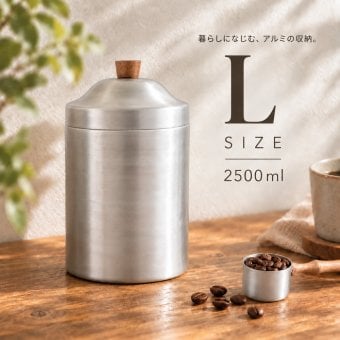 ノスタルジックなアルミのキャニスター（L）【保存容器 小物入れ インテリア雑貨 ナチュラル雑貨 アンティーク風 レトロ コーヒー豆 ティーバック収納 キッチン収納 新生活】