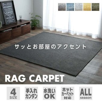 ラグ カーペット マット 3畳 ジャガード 約185×240cm（ホット 対応）