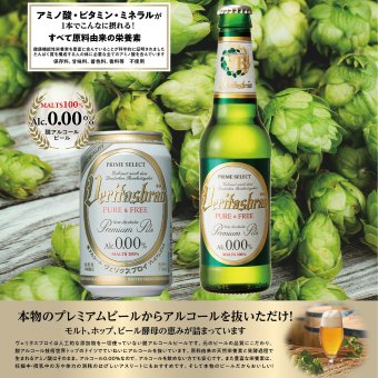 ノンアルコールビール ヴェリタスブロイ 缶入り 瓶入り 330ml×24本 産地直送