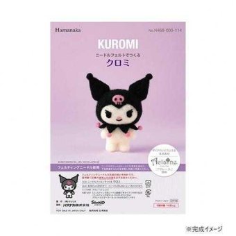 ハマナカ ニードルフェルト サンリオ クロミ ぬいぐるみ 手作りキット 羊毛フェルト マスコット 初心者向け アクレーヌ クロミちゃん キャラクター クラフト 手芸 ハンドメイド 468-000-114 サンリオ正規ライセンス品