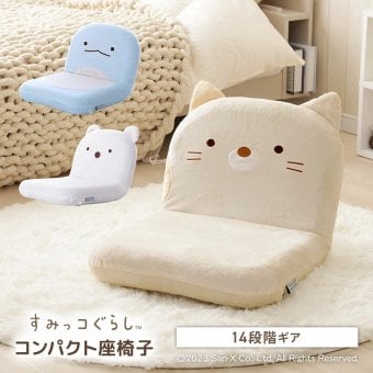 すみっコぐらし座椅子 A1466a-a-651WH/740PIKすみっコぐらし コンパクト座椅子 しろくま ねこ とかげ 座椅子 コンパクト 子供 こども 可愛い かわいい 軽量 セルタン しろくま ねこ とかげ【TD】【B】 【代引不可】