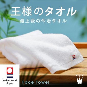 王様のタオル フェイスタオル（日常を優雅で贅沢なひとときに変える、ラグジュアリーコットン使用の高級今治タオル）日本製 認定品 厚手 吸水 ふわふわ ふっくら 綿100% わたうる ギフト プレゼント 洗顔 ヘアドライ 手拭き 34×80cm 白 ホワイト 贈り物 内祝い 結婚祝い