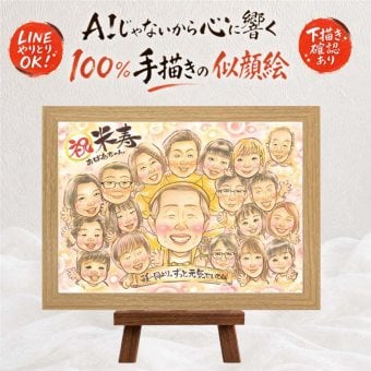 似顔絵 米寿祝い 贈り物 ギフト 手描き プレゼント 名入れ 米寿 長寿 88歳 誕生日 長寿祝い 大人数 家族 両親 お父さん お母さん 修正無料 名入れ 下書き確認 親孝行 一生もの そっくり サプライズ 長寿 88歳 思い出 イラスト 初任給 感謝 お祝い返し 披露宴 オーダーメイド 感謝の品 節目 お祝いの品 百寿祝い 傘寿祝い 同窓会 メモリアル 古希祝い