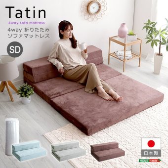 ベッド 寝具 4Way折りたたみソファマットレス Tatin-タタン- SH-07-SDSM--BL ブルー セミダブル ホームテイスト 折りたたみソファマットレス 高反発ウレタン 反発力 ロール梱包 厚さ10cm 日本製 4way
