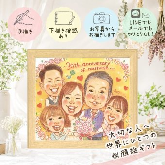 結婚30周年のお祝いに、心に残る似顔絵はいかがでしょうか。 贈り物 似顔絵 真珠婚 プレゼント ギフト 名入れ 手描き 結婚30周年 記念 真珠婚 お祝い 大人数 ご両親 家族 ご夫婦 名入れ 下書き確認 修正無料 そっくり サプライズ 宝物 かわいい 一生もの 真珠婚 感謝 宝物 30周年 キレイ 米寿祝い 感動 喜寿祝い 同窓会 クリスマス 記念日 ブライダルギフト お祝い返し カラフル