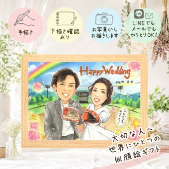 結婚祝い プレゼント 似顔絵 手描き ギフト 名入れ 贈り物 結婚式 ウェディング ウェルカムボード 結婚祝い 婚礼 両親 カップル 新郎 新婦 下書き確認 修正無料 名入れ 宝物 かわいい 実績多数 サプライズ 思い出 ウェディング ブライダル 一生もの キレイ 米寿祝い 応援 傘寿祝い 同窓会 感動 引っ越し 贈答品 お祝い返し メモリアル 白寿祝い 長寿祝い