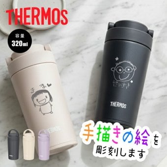 L 手描き 似顔絵入り サーモス 真空断熱 ケータイタンブラー THERMOS JOV-321 (ステンレスマグ マグ タンブラー 名入れ 真空断熱 保温 保冷 ギフト 敬老の日ギフト 父の日 母の日 プレゼント 記念品 手描き 似顔絵 イラスト お絵かき 子どもの絵)