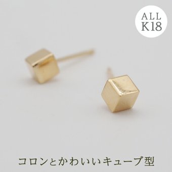 キューブ型ピアス レディース メンズ K18YG 18金イエローゴールド 3mm 【全品1個ずつバラ売り】ピアス 日本製 ダブルロック式シリコンキャッチ 地金 立方体 四角 正方形 プレゼント