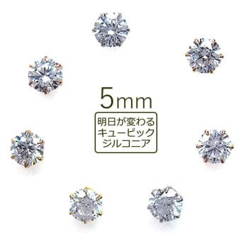 セカンドピアス つけっぱなし 軸太 医療用 片耳 明日が変わるキュービックジルコニア 5mm 金属アレルギー サージカル ステンレス レディース メンズ【当店オリジナル】【全品1個ずつバラ売り】 プレゼント