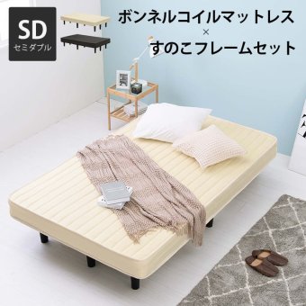 ベッド 寝具 すのこフレーム マットレスセット おしゃれ ボンネルコイルマットレス セミダブル ボンネル コイル 厚さ17.5 耐圧分散 下収納