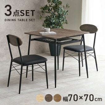 ダイニング家具 ダイニング3点セット 幅70cm 2人掛け ダイニングテーブルセット 棚付き コンパクト 正方形 木目調 チェア2脚 クッション座面 省スペース 食卓 テーブル チェアセット 北欧 モダン おしゃれ 一人暮らし 新生活 組立式 収納棚付