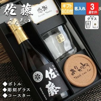 佐藤 名入れ ロックグラス コースター セット 佐藤 焼酎 芋 お酒 720ml  名前入り プレゼント ギフト 面白い センス 定年退職 還暦祝い 退職祝い 男性 女性 お祝い 古希 喜寿 傘寿 米寿 卒寿 白寿 百寿 敬老の日