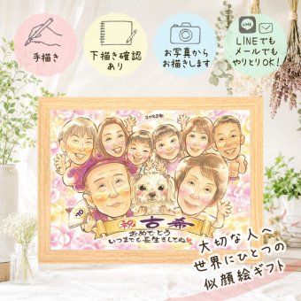 プレゼント 似顔絵 古希 贈り物 名入れ ギフト 手描き 古希 長寿 長寿祝い 誕生日 70歳 大人数 両親 お母さん お父さん 家族 下書き確認 修正無料 名入れ 似てる そっくり 宝物 サプライズ 思い出 長寿祝い 70歳 喜寿祝い クリスマス 贈答品 感動 節目 結婚祝い 記念日 百寿祝い 感謝の品 感激 メモリアルギフト キレイ 古希祝い 色紙 喜ばれる